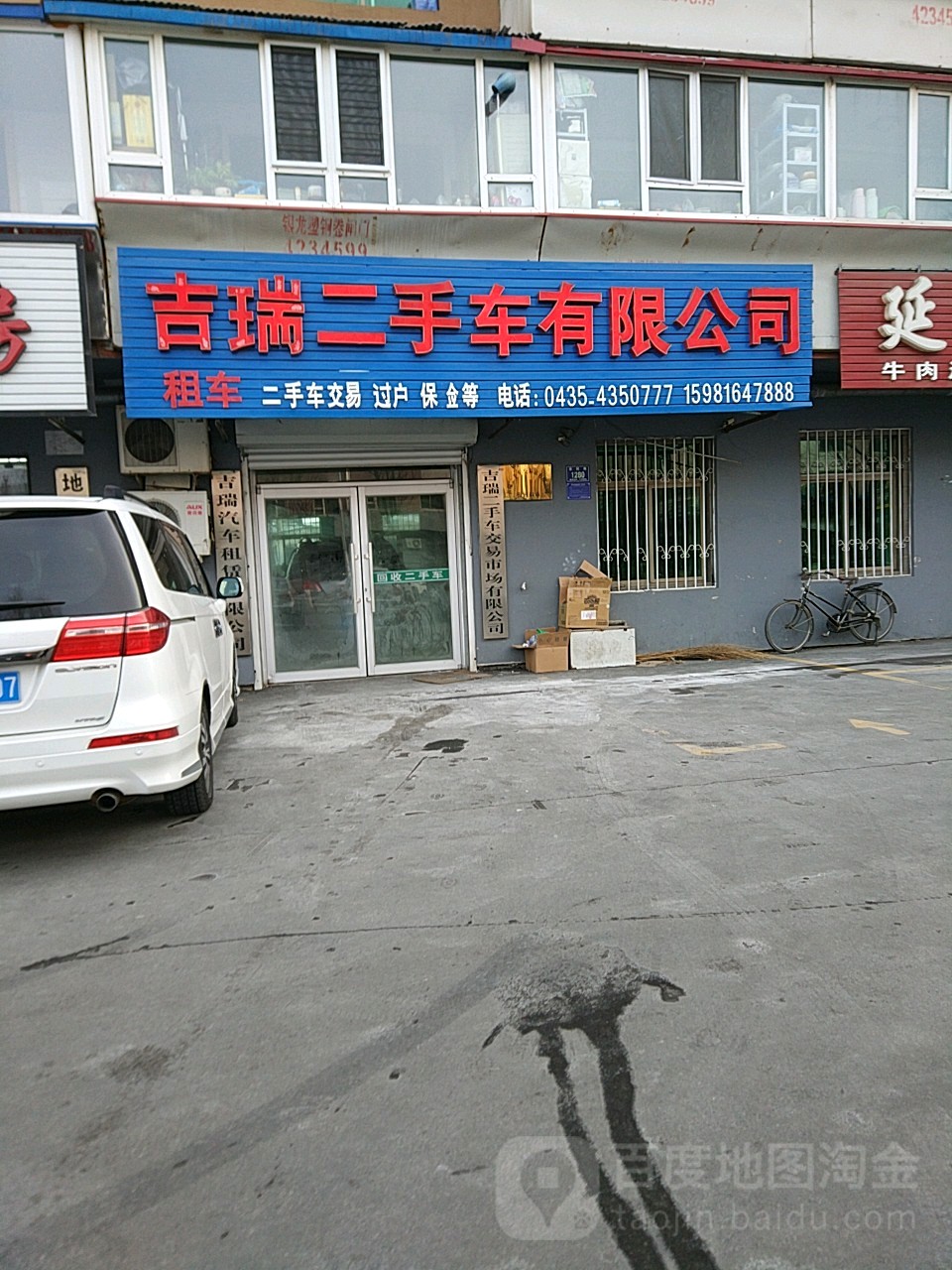 吉瑞二手车交易市场