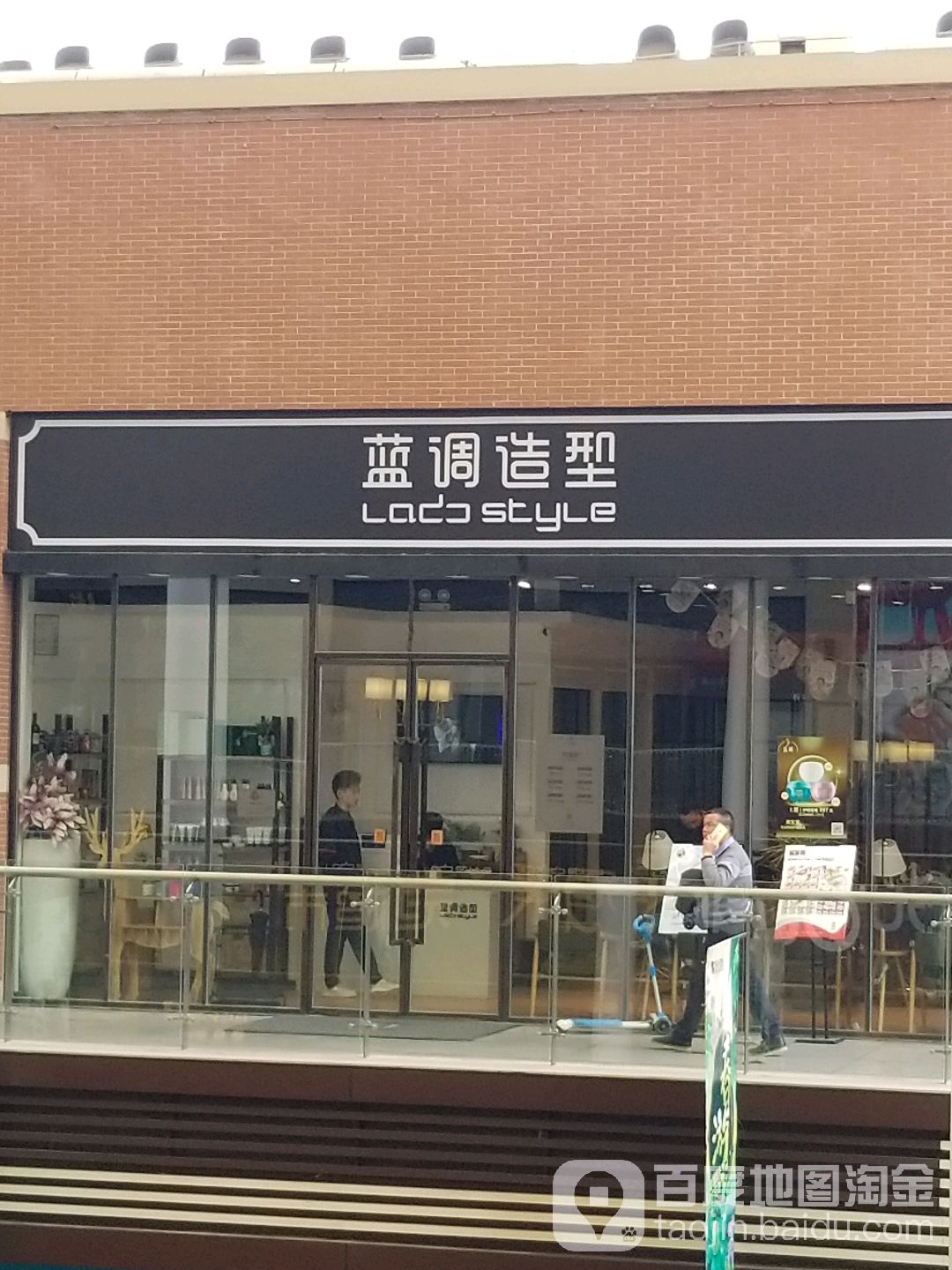 蓝调发型护肤(福州奥体阳光天地店)