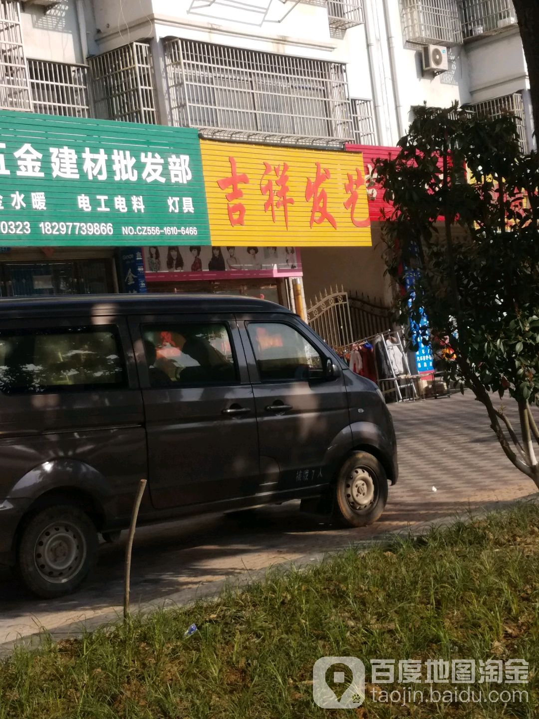 吉祥发艺(吉祥小区店)