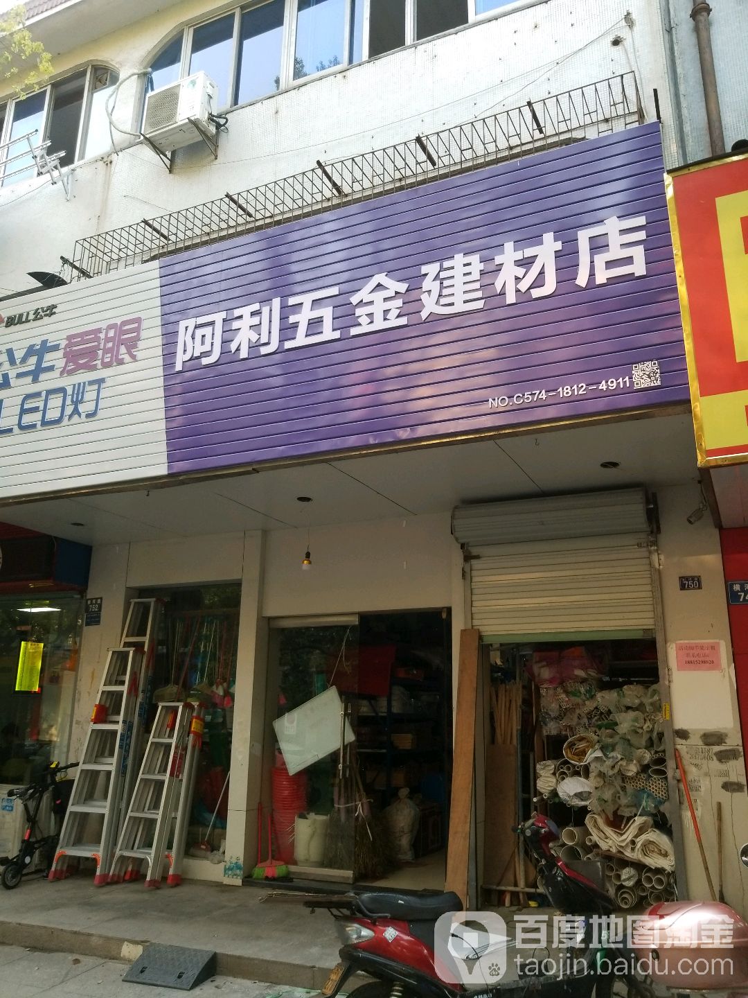 阿利五金建材店