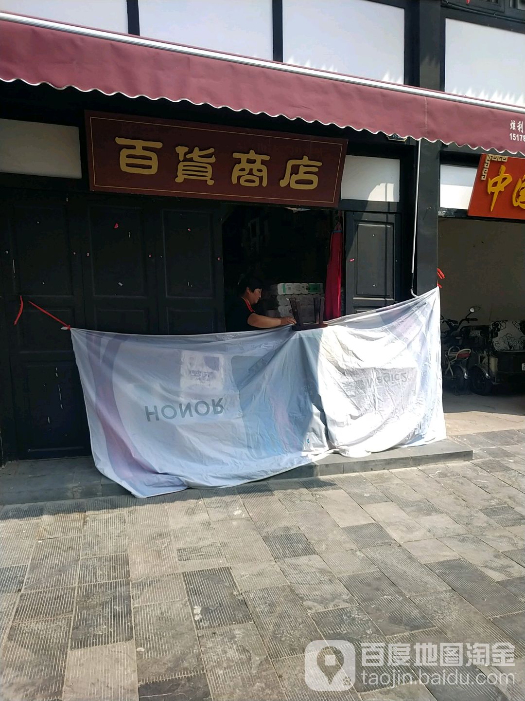 百货商店