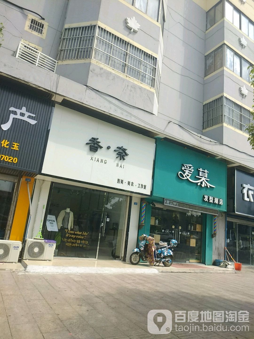 爱慕发型潮店