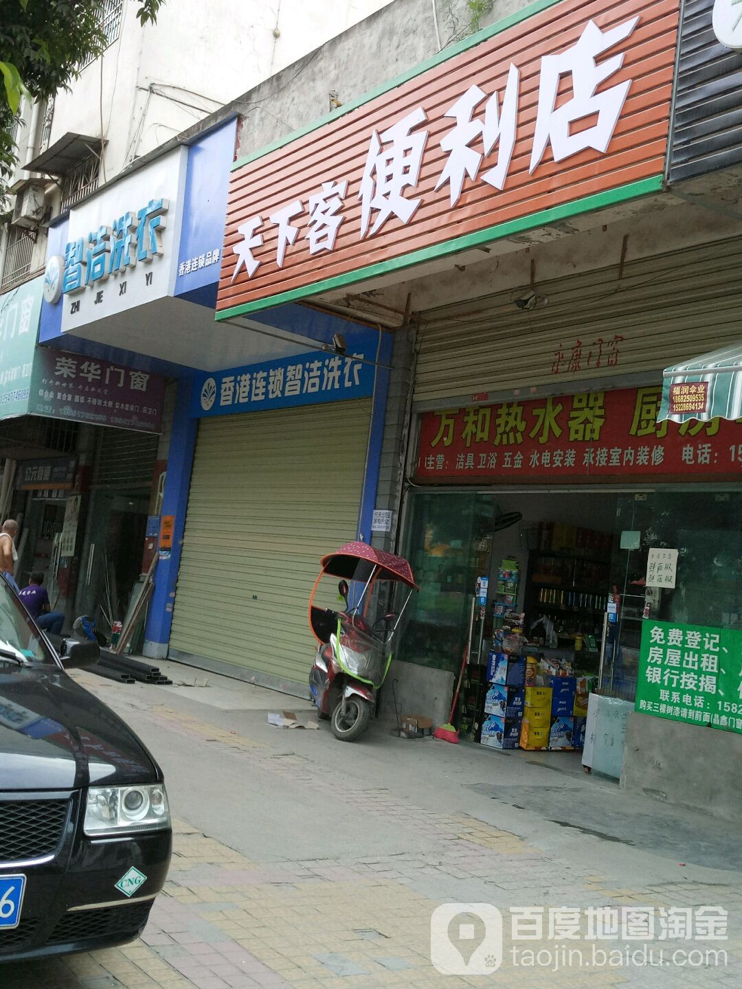 客天下便利店(富源路店)