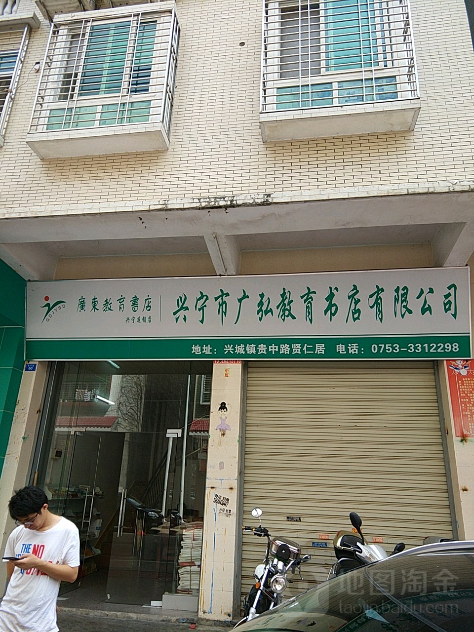 兴宁市广弘教育书城有限公司(贵中路店)