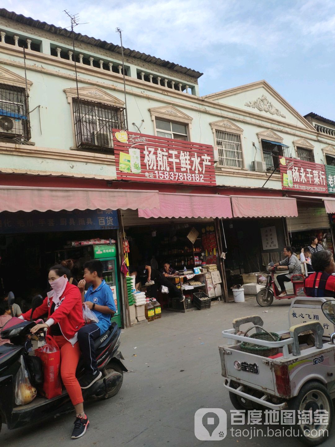 杨航生鲜水产