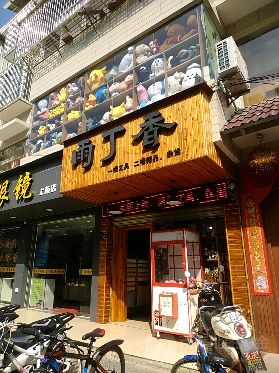 雨定向文具(人民西路店)