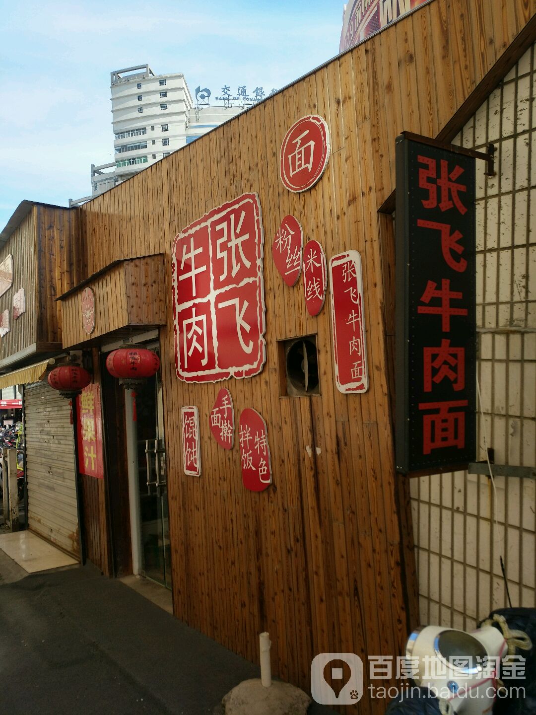 张飞牛肉面南大街店