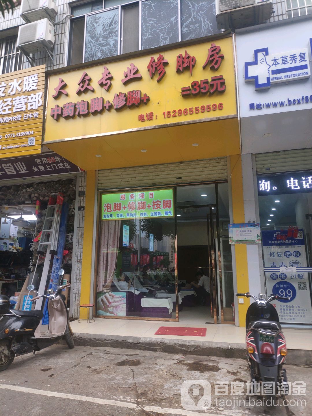 大众专业修脚店(北湖北路店)