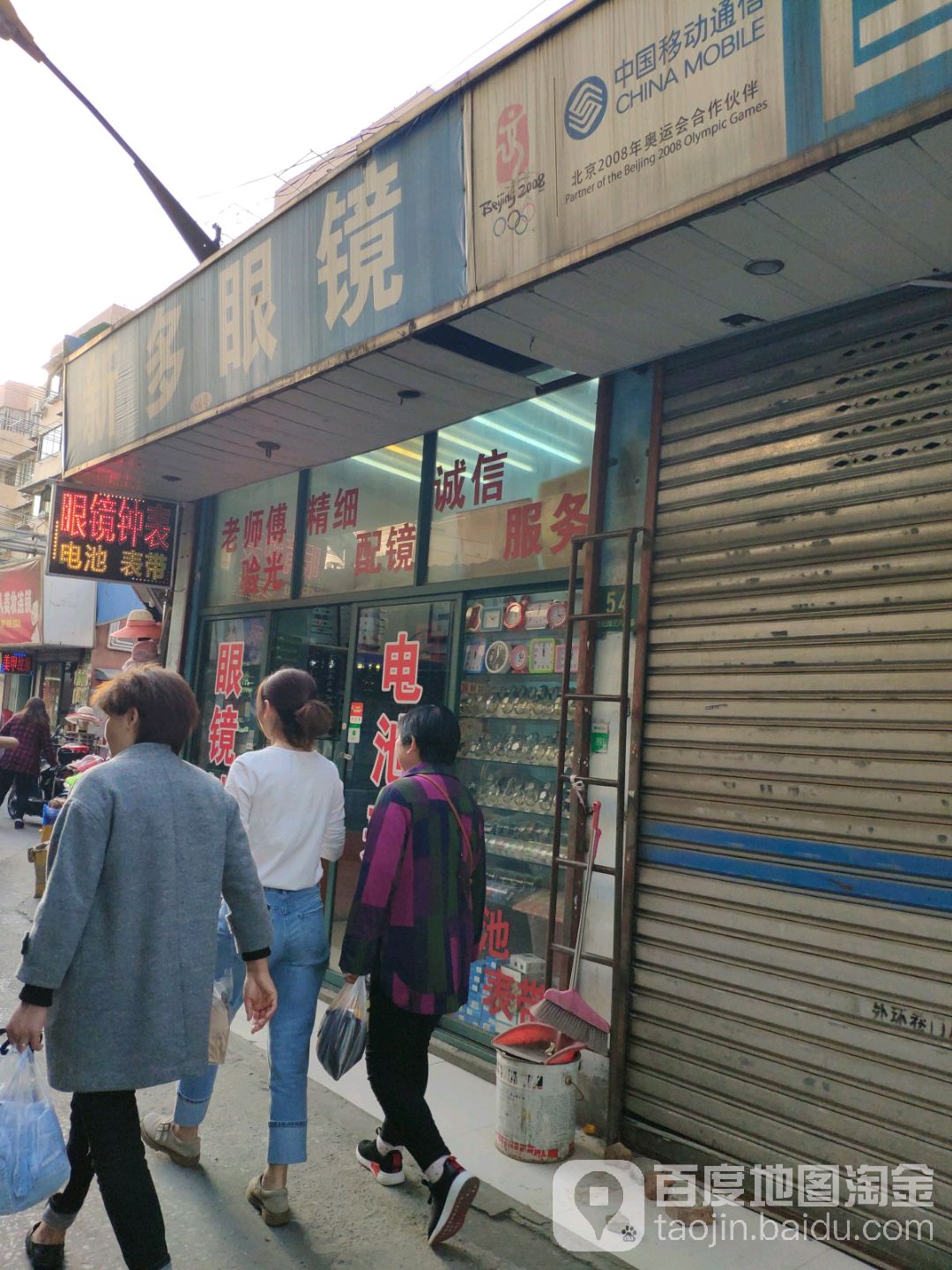 新多眼镜(雪松路店)