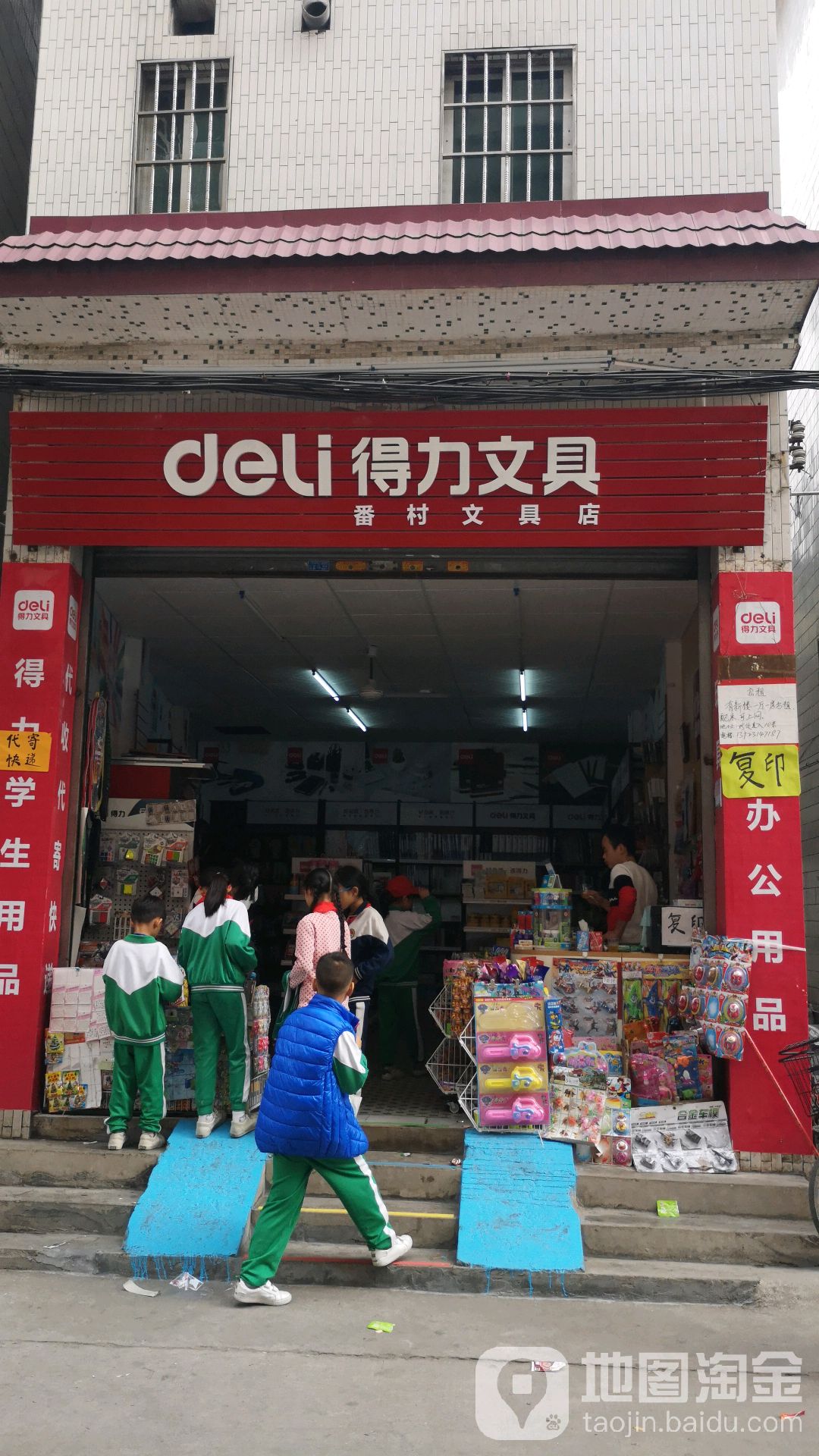 番村文具店