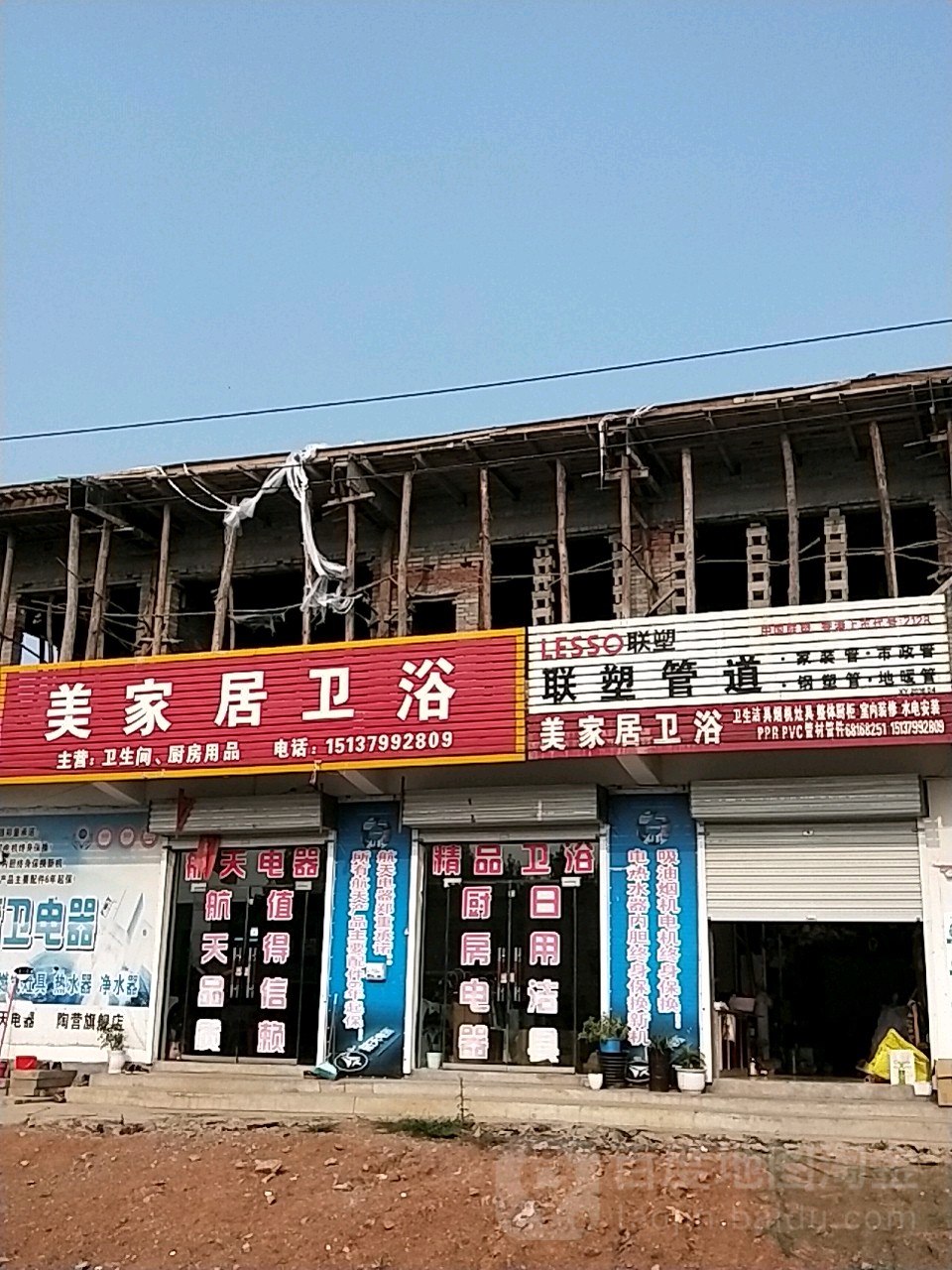 美家居卫浴(汝安路店)