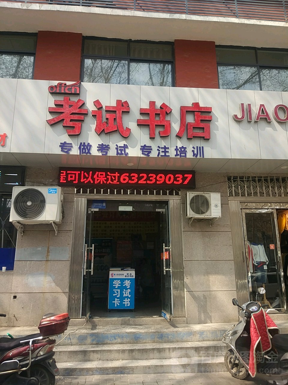 中公教育(凯旋东路)