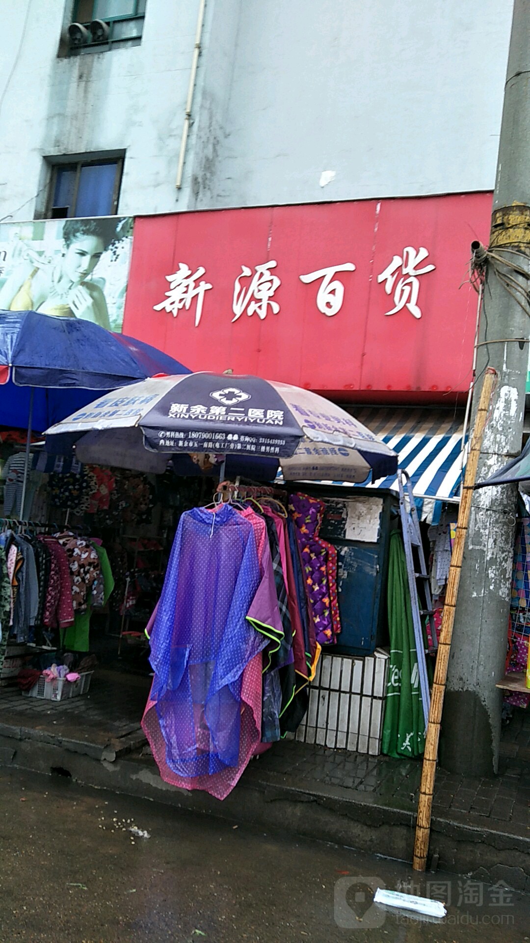 新颜百货(沙土街店)