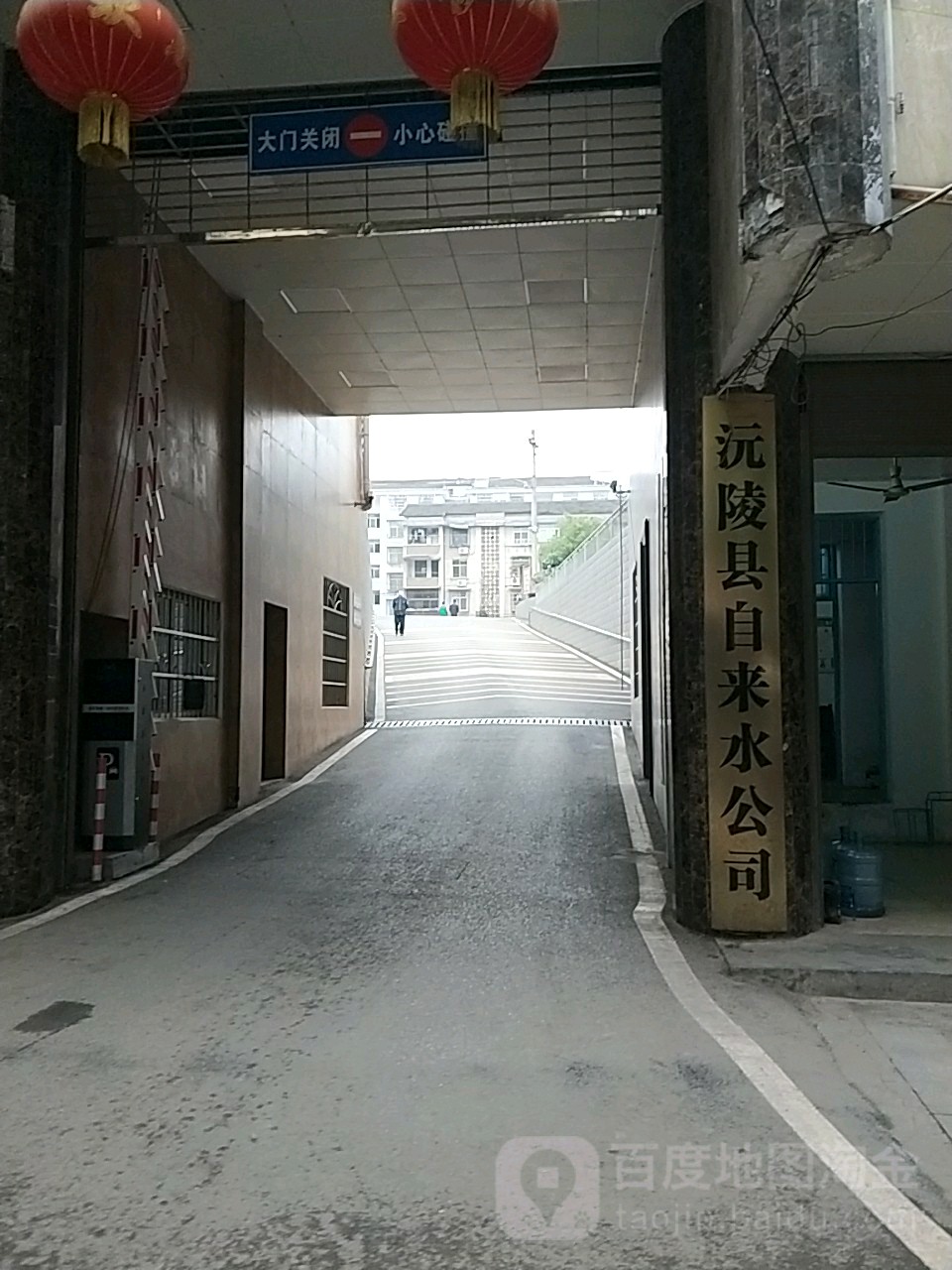 沅陵县自来水公司