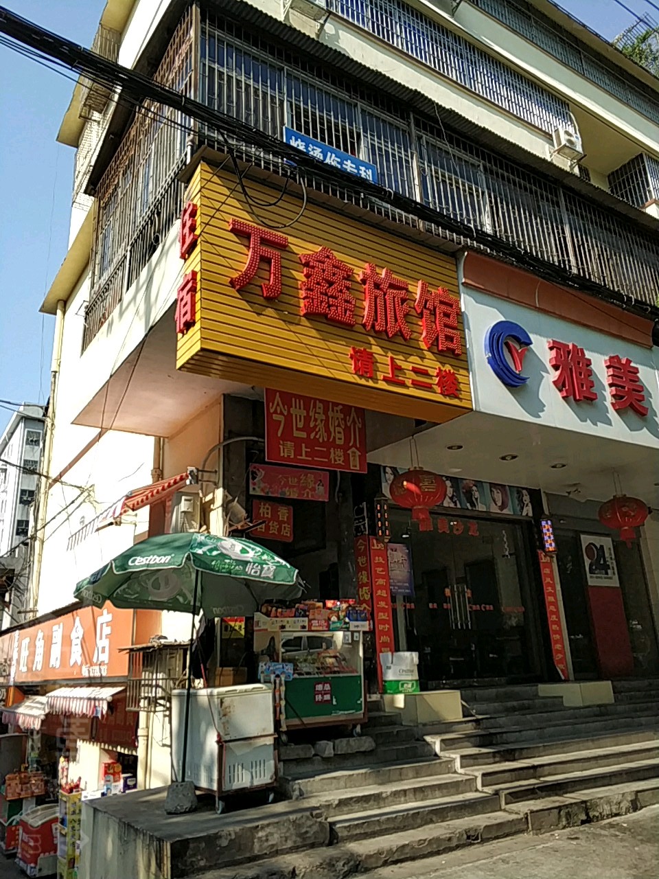 万鑫旅馆(东风支路店)