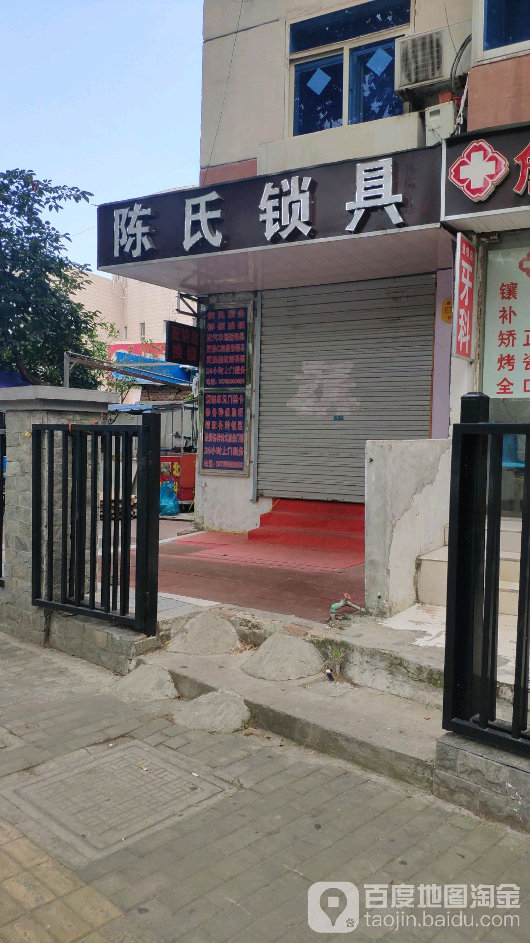 陈氏智能锁开锁换锁