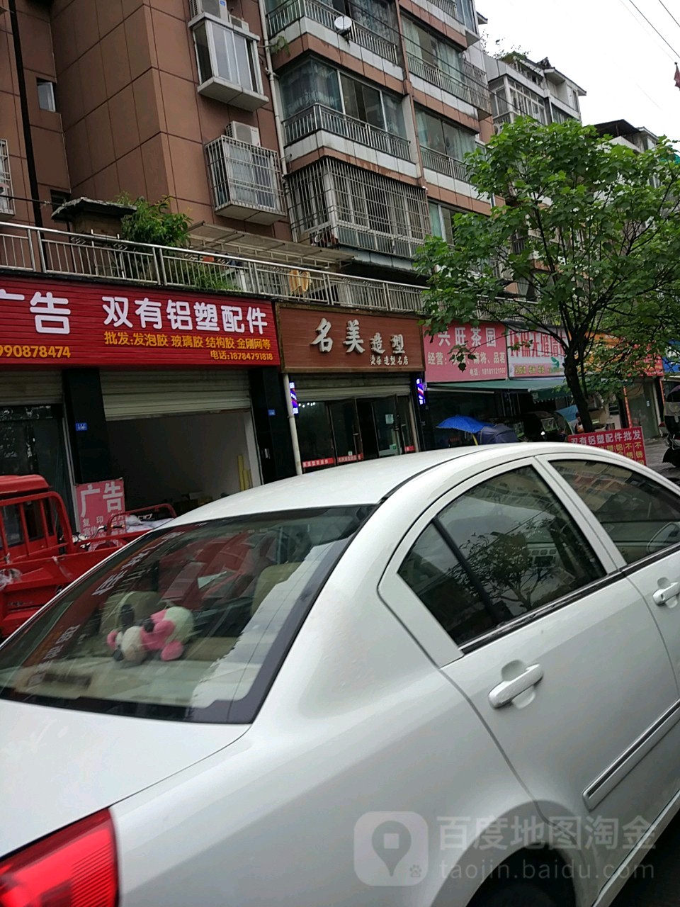 名美造形