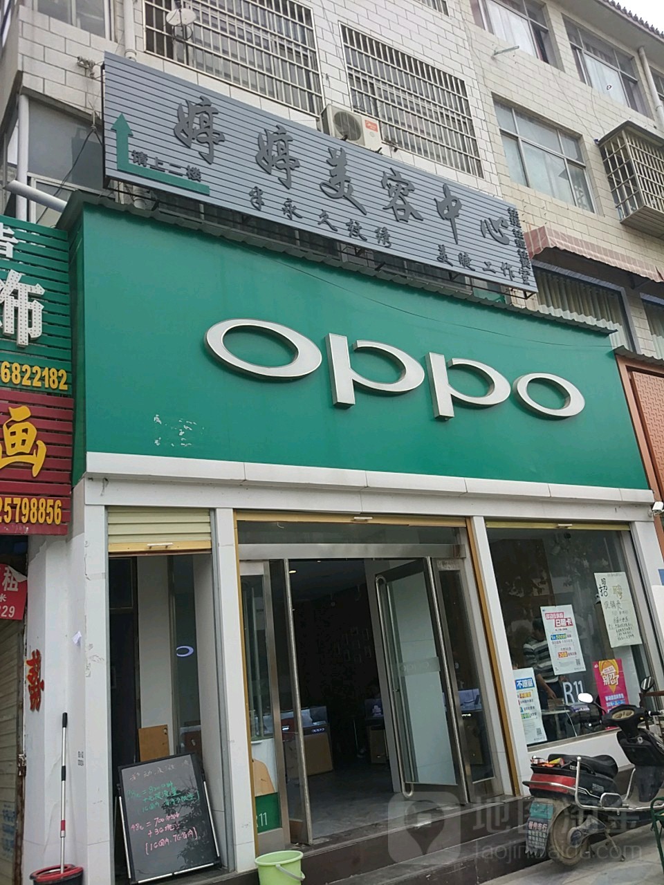 太康县OPPO官方体验店(周口太康谢安路中段店)