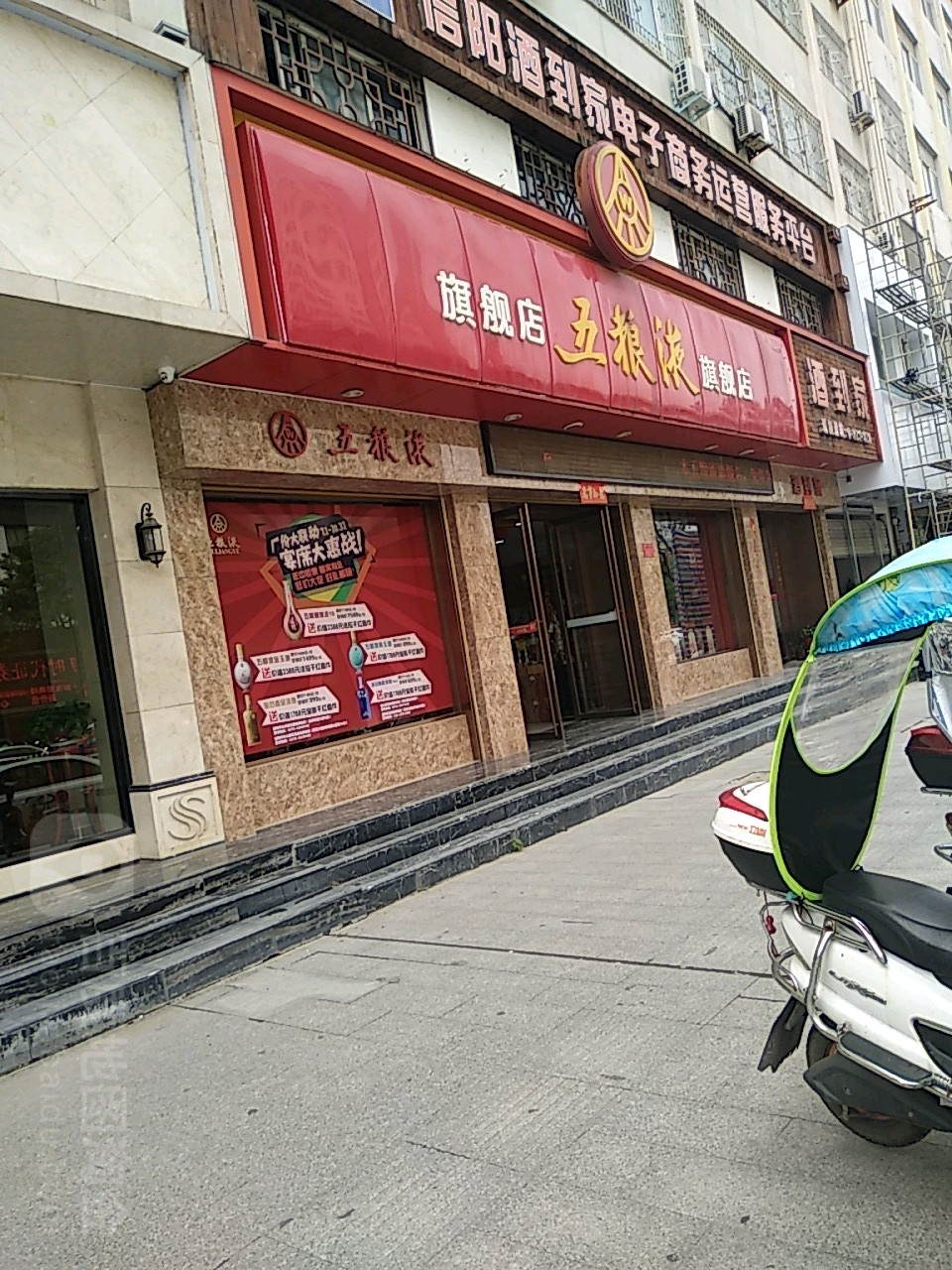 五粮液专卖店(北京路店)