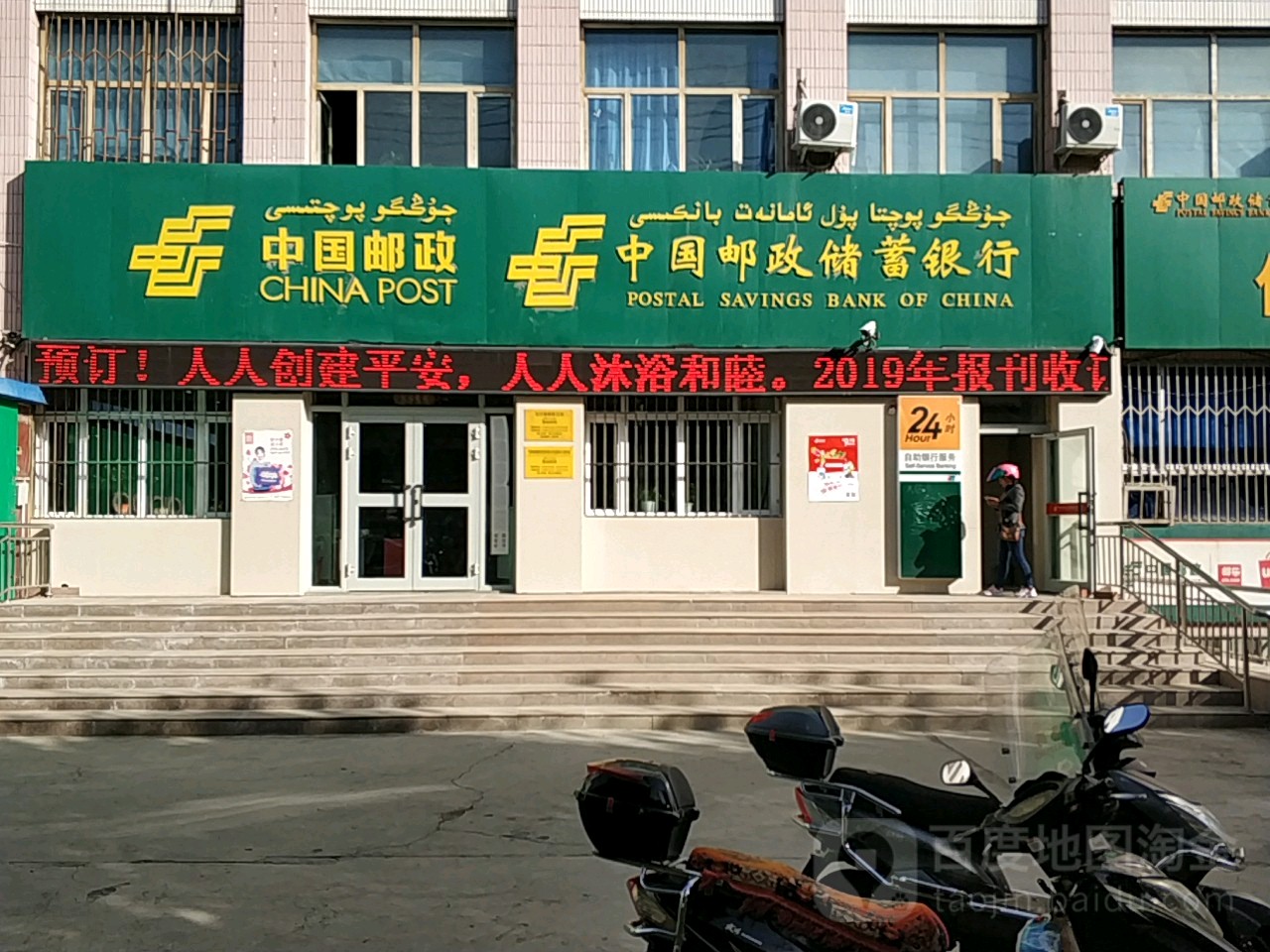 中国邮政储运银行24小时自助银行服务(托克逊县支行)