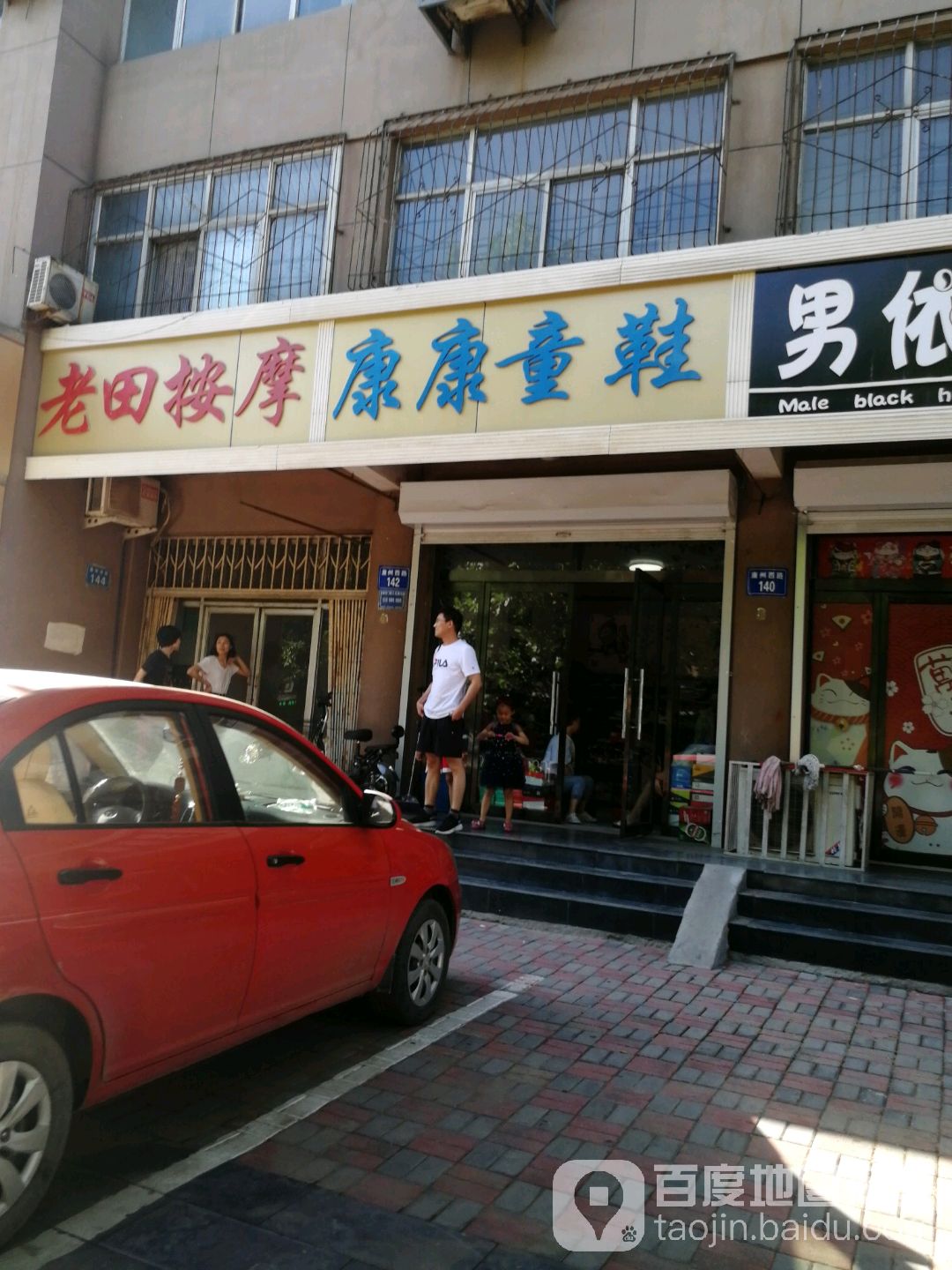 老田按摩