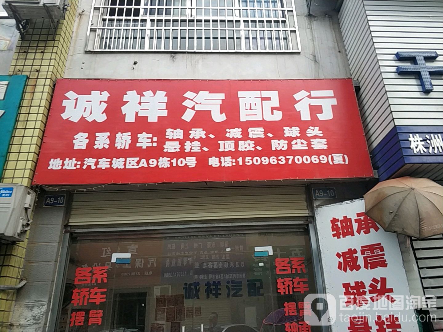 诚祥汽配行