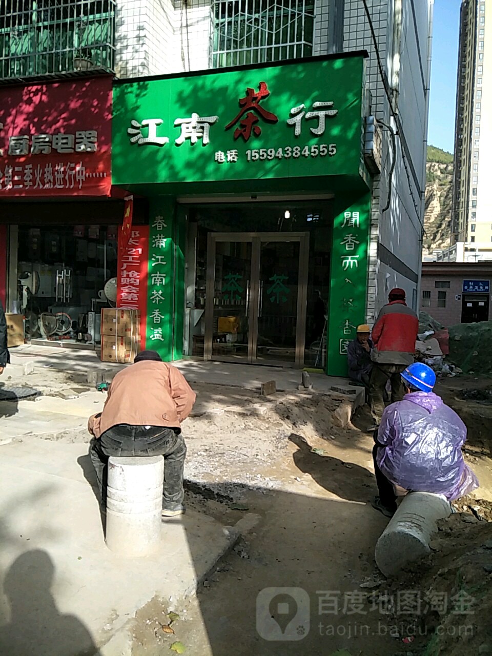 江南茶行(北大街店)