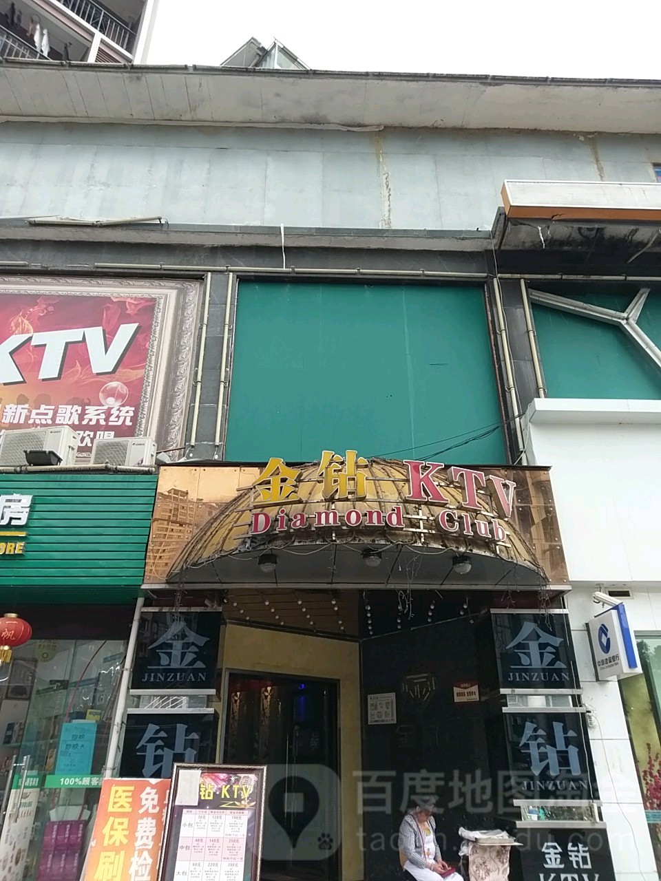 金典KTV(永川店)