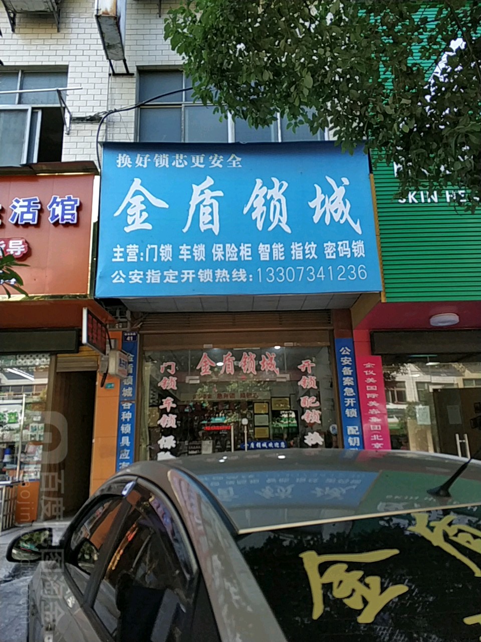 金盾锁城