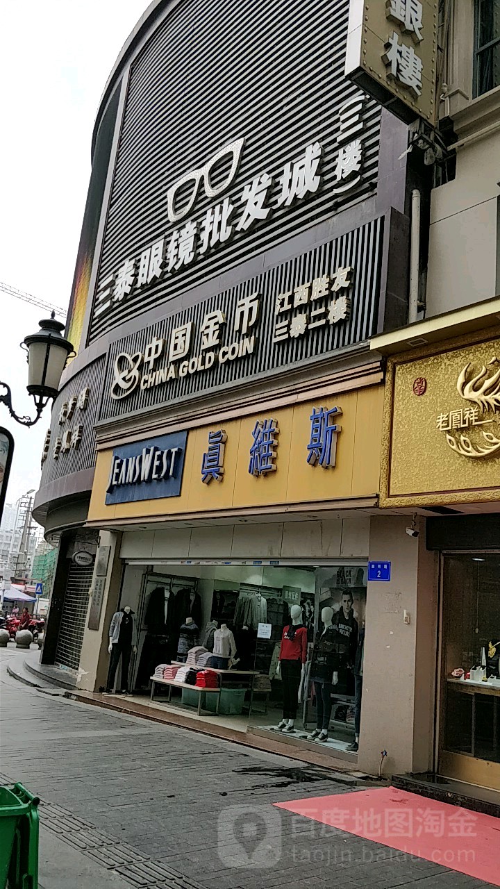 南昌眼镜批fa城(胜利路店)