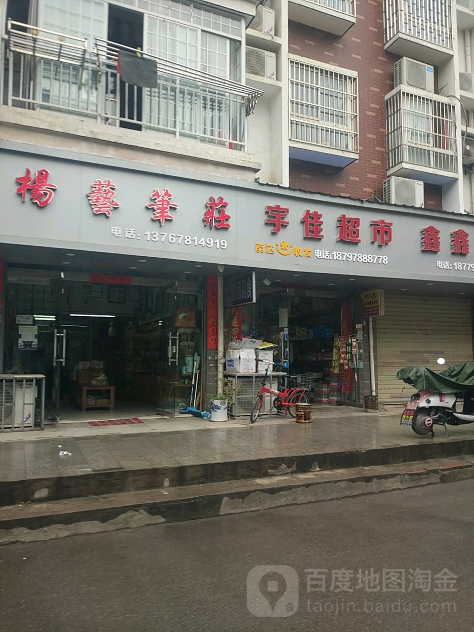 宇加超市(下窑路店)