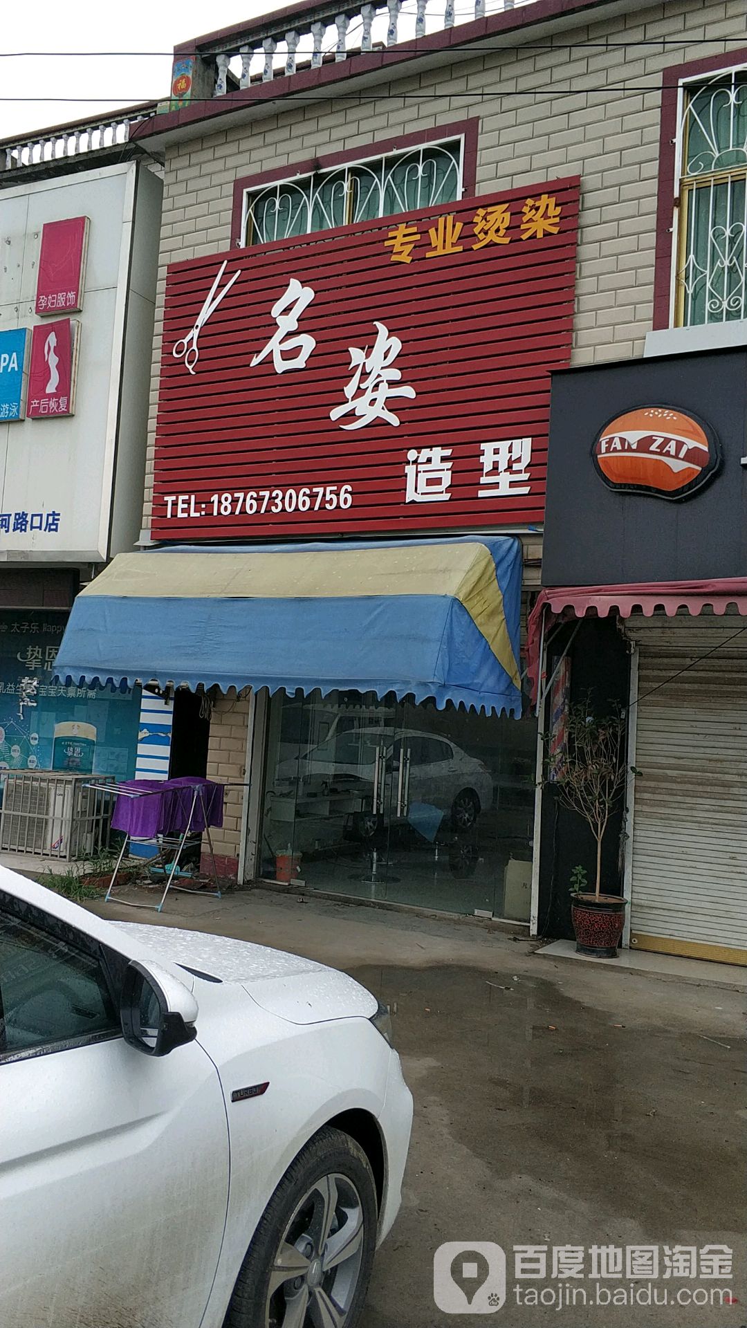 名资造型(京澳线店)