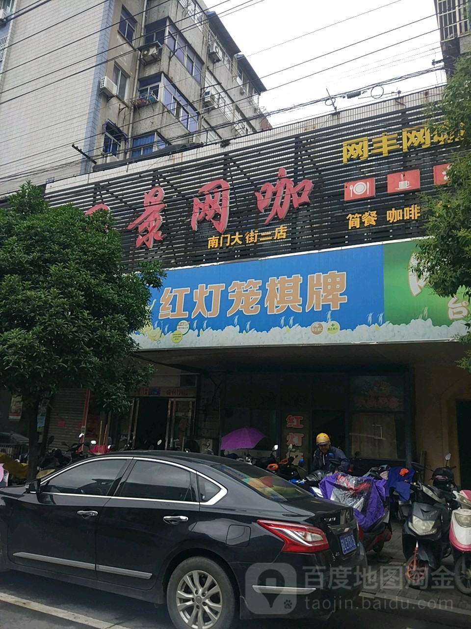 虹灯笼棋牌(南门大街店)