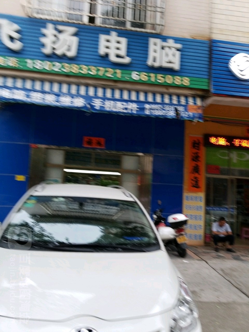 飞扬电脑(龙塘路店)