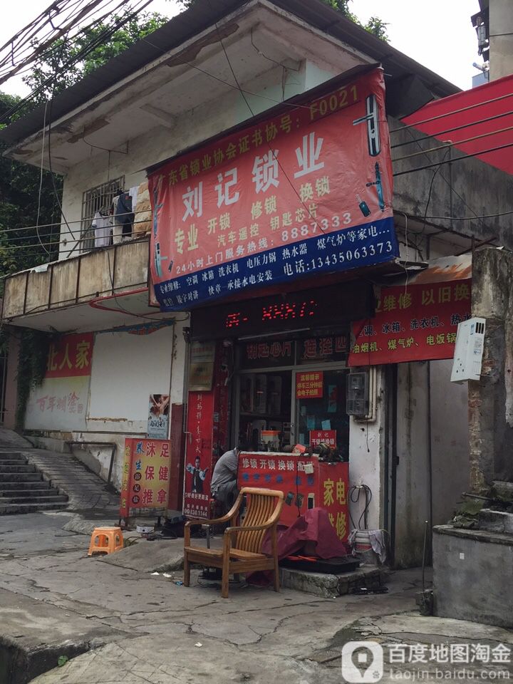 刘记锁业