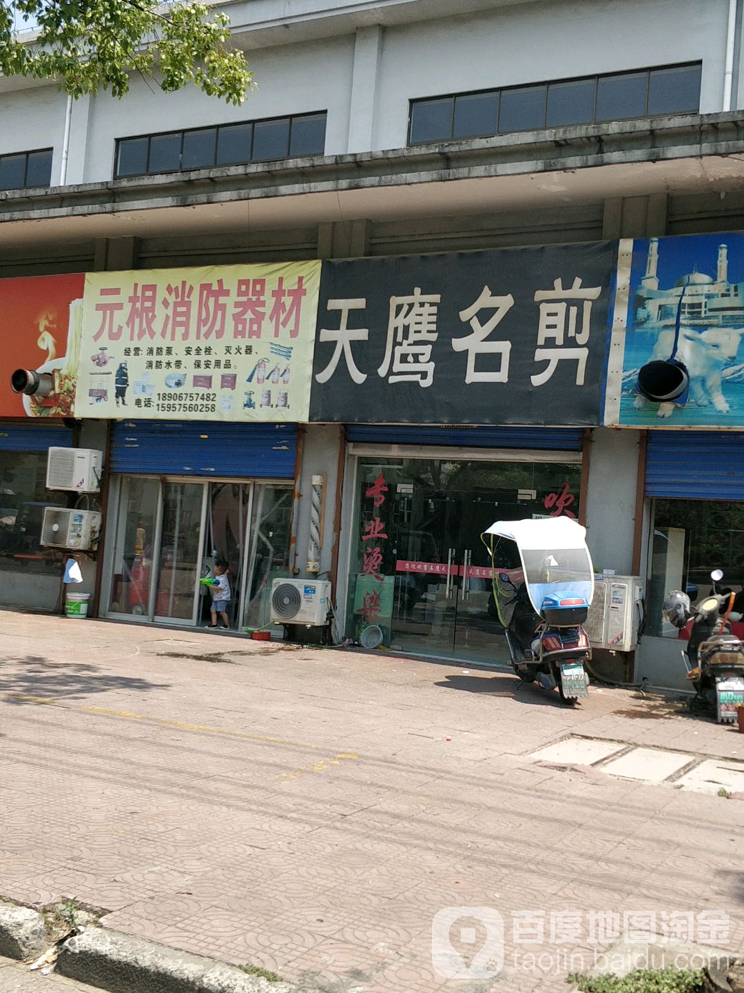 天鹰名剪专业烫染连锁店(齐贤路店)