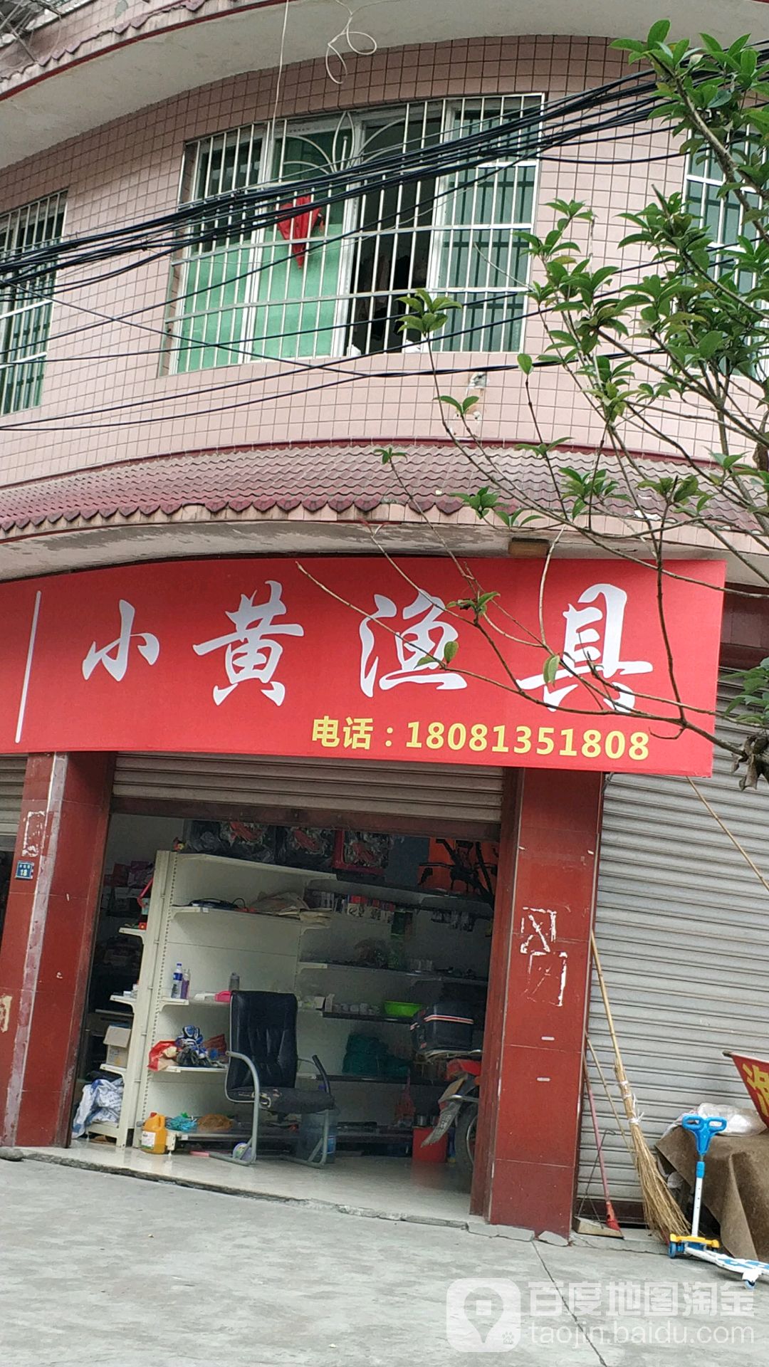 小黄渔具店