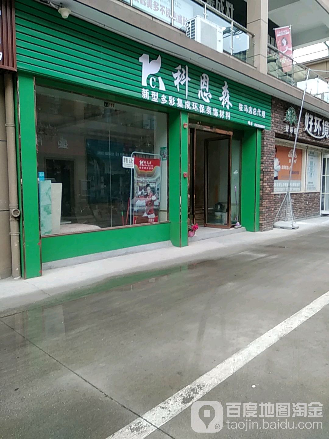 科恩厨房电器(农业路店)