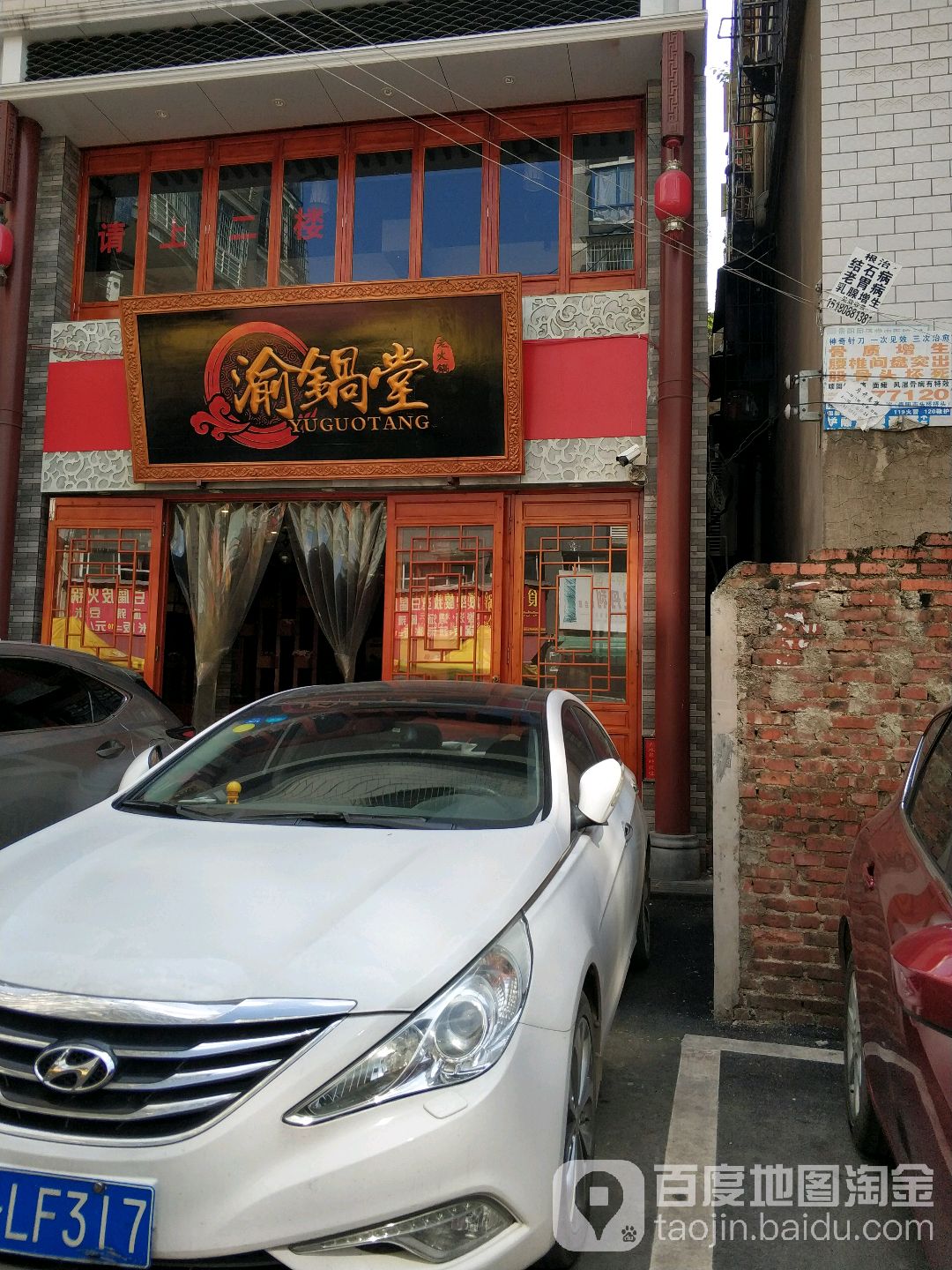 渝锅堂鲜货火锅