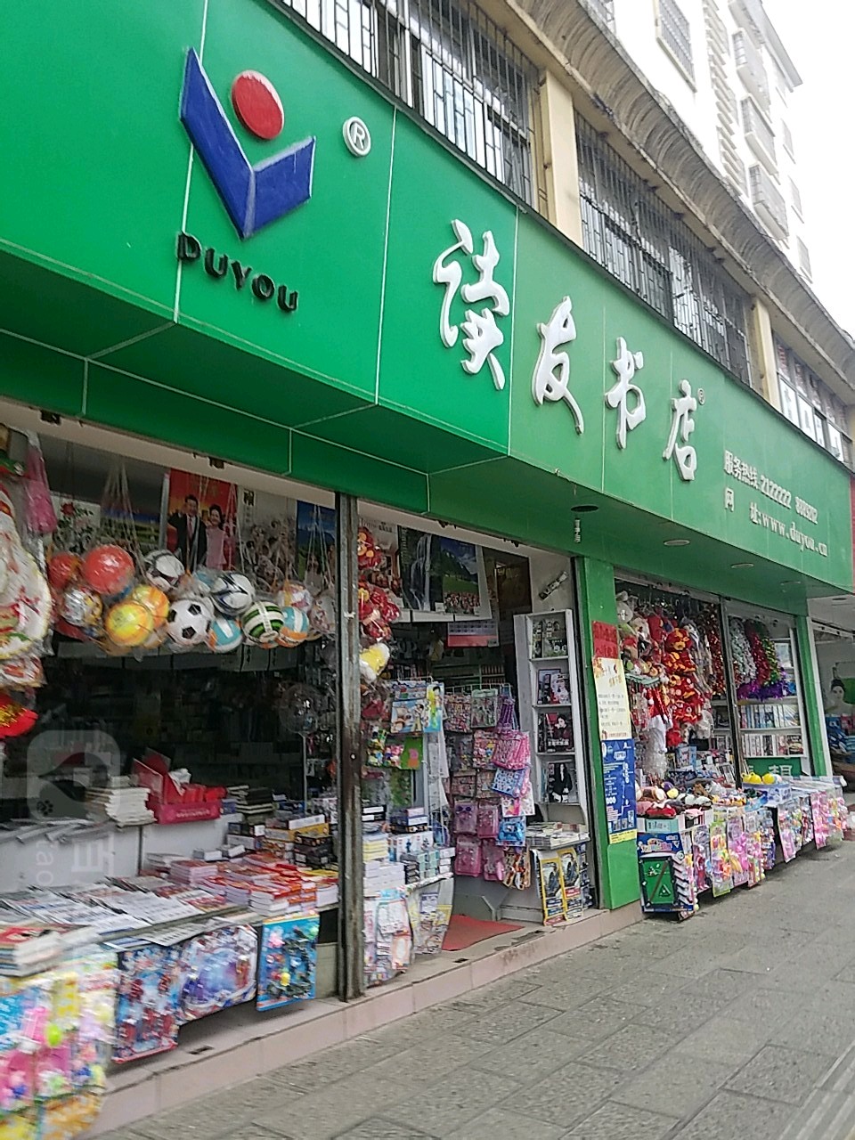 读友书店(金湖东路店)