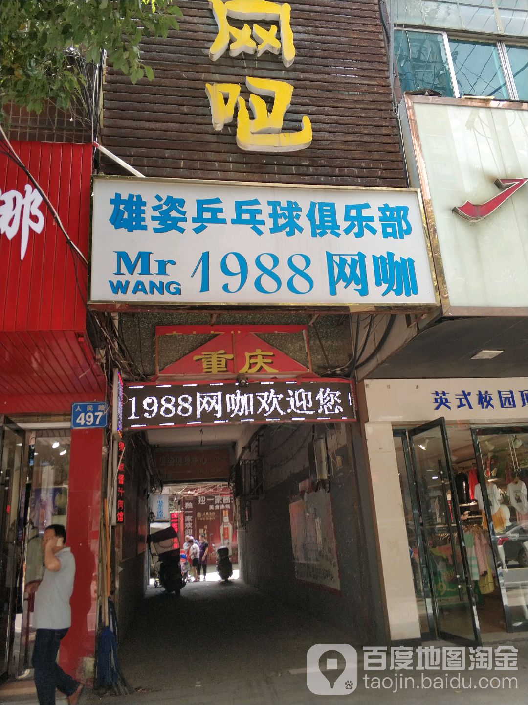 雄姿乒乓球俱乐部