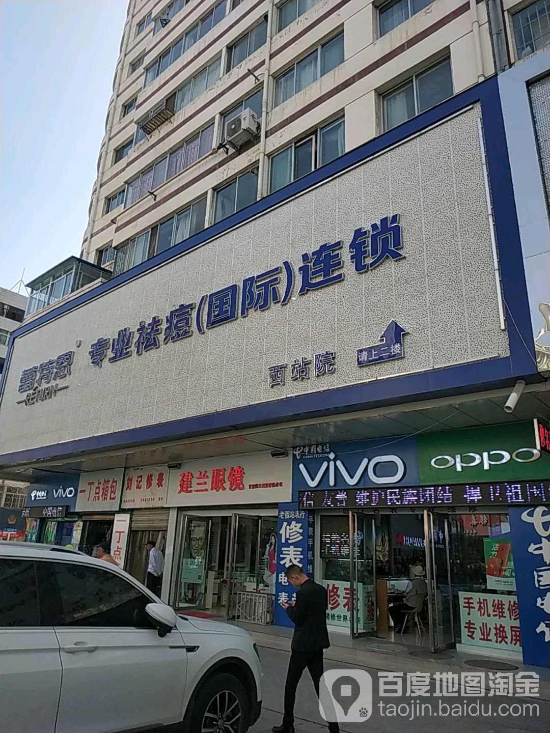 蕾特恩专业祛痘国际连锁(西站店)
