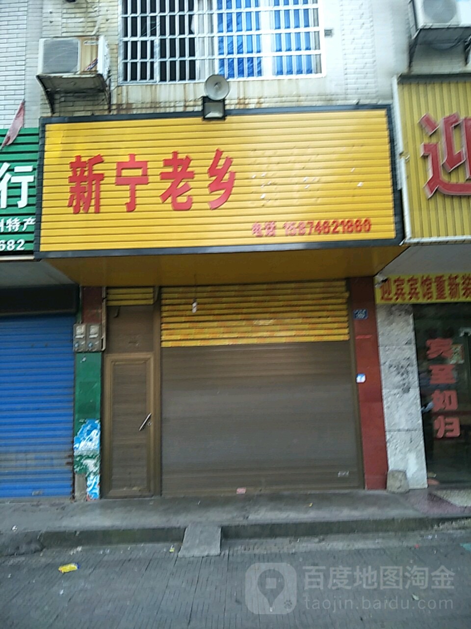 新宁老乡