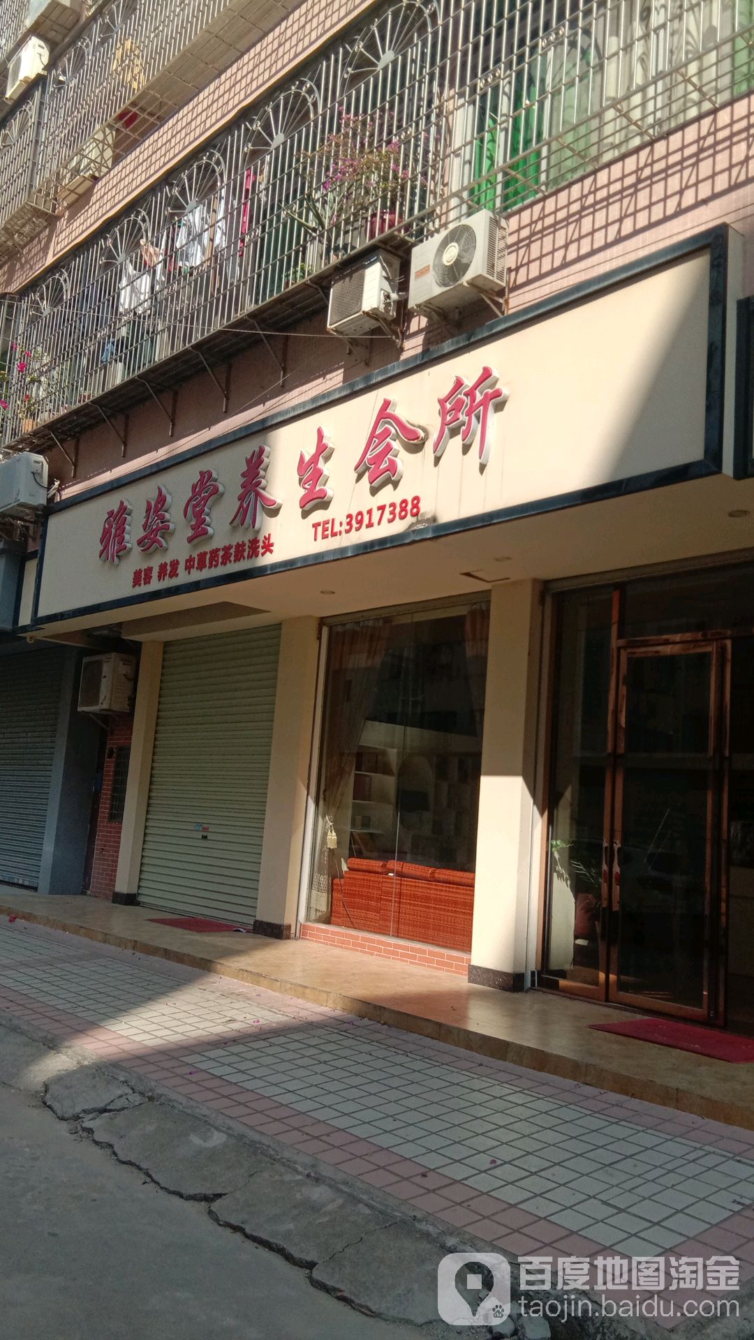 雅姿堂养生会所(文明中路十二号大院店)