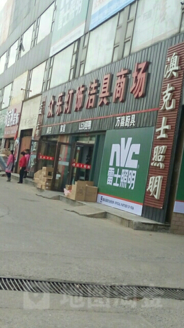 众乐灯具洁具商场