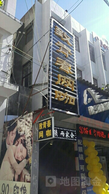 致青春网卡咖(光华路店)