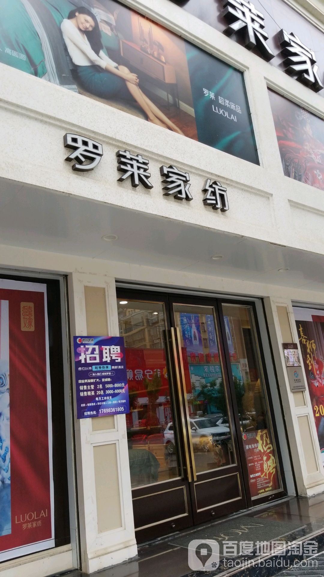 太康县罗莱家纺(少康大道店)