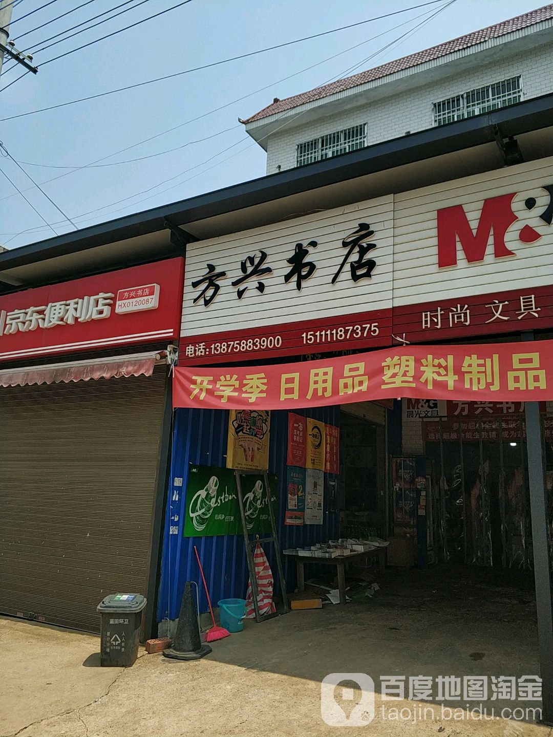 方兴书店