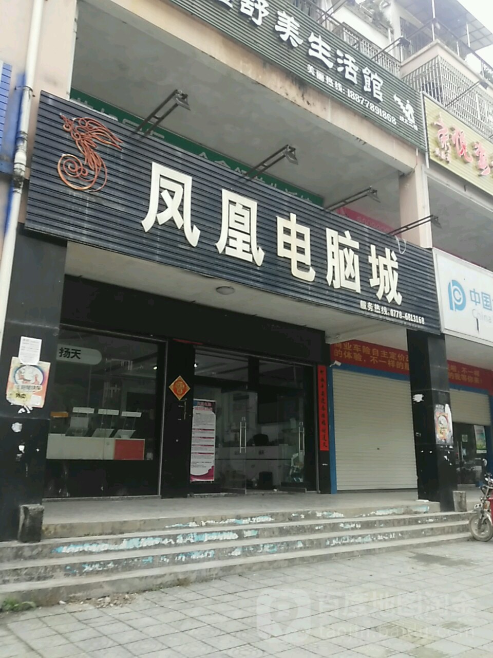凤凰电脑城