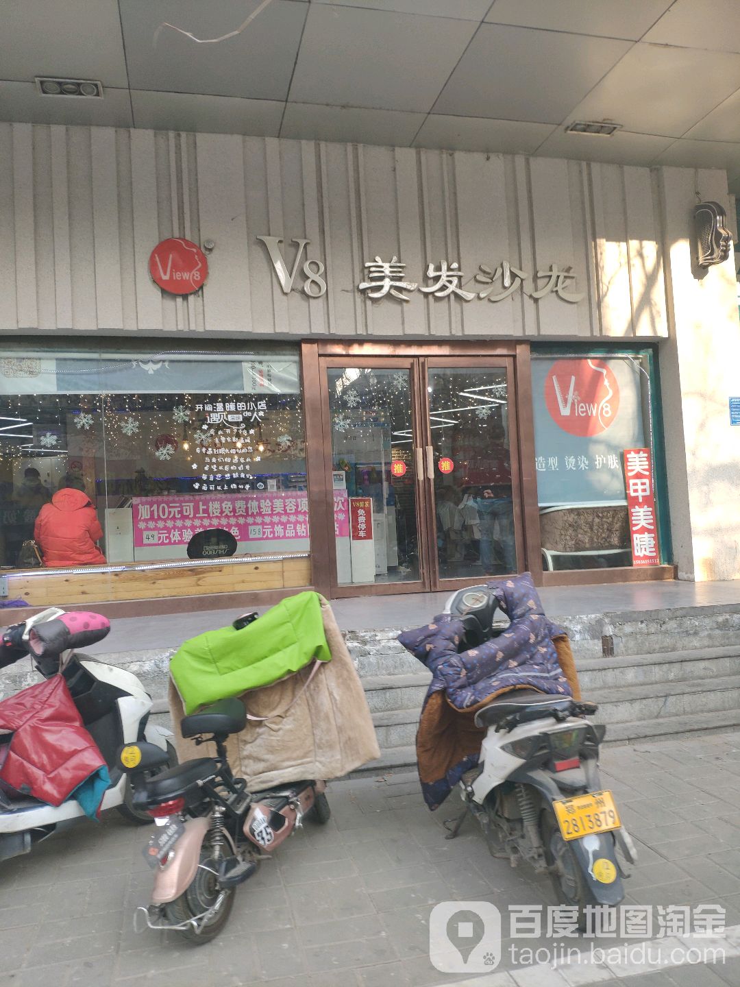 V8沙龙美发(南阳路店)